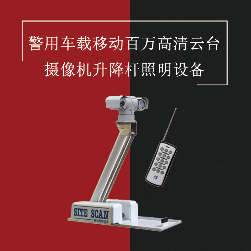 On-board mobile one million HD tripod head camera lifting bar lighting equipment