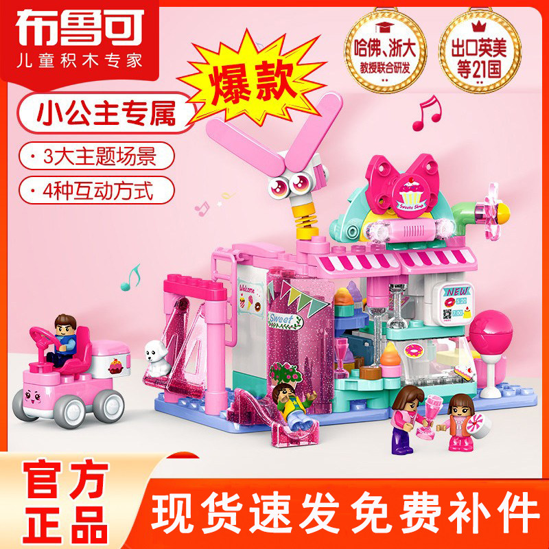 Broocan Big Grain Building Blocks Home's Dessert Shop Scene Brocan Children Puzzle Toys Girls Dress Up Family Wine