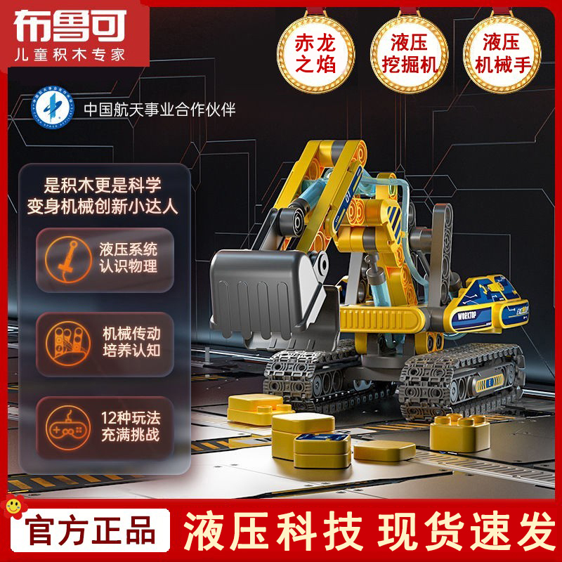 Brocan Building Blocks Innovative Hydraulic 100 Variable Mechanical Digger Brube Puzzle Children Manipulator Toy Assembly
