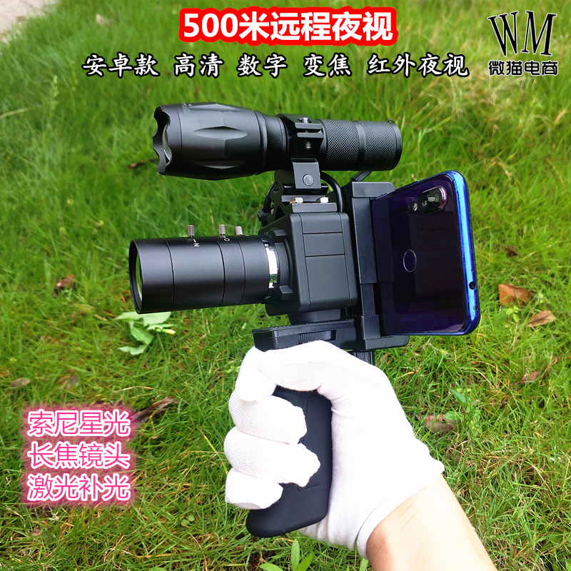 Android model with mobile phone 1080p high-definition watch fish long-distance zoom infrared night vision device pond orchard patrol