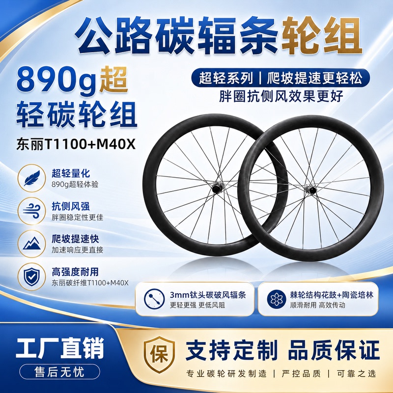Road Carbon Fiber Wheelset, Ultra-Light Wheelset, Disc Brake Wheelset, Rim Brake Wheelset, Carbon Spoke Wheelset