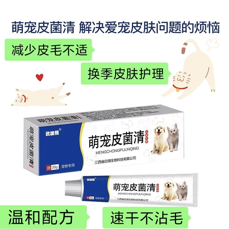 Cute Pet Skin Care for Dogs and Cats - Pet Supplies for Ringworm, Dandruff, Itching, and Hair Loss in Cats and Dogs