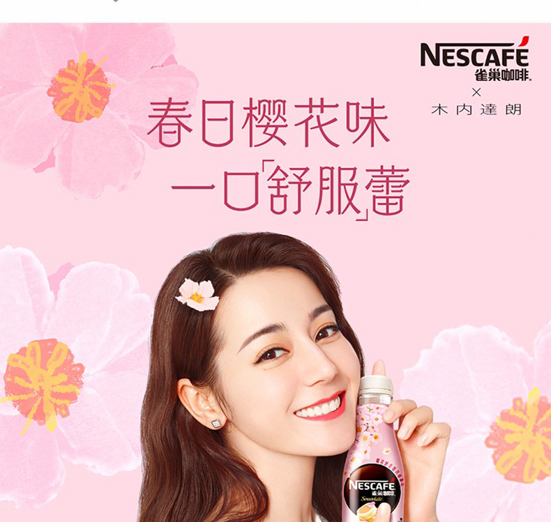 天猫超市 雀巢 樱花拿铁风味咖啡 268ml*15瓶 图1