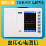 Sanrui Beast Care Care Electric Detector Portable Pets Three Six -six 7, заряженные All -In -One Machine Survey