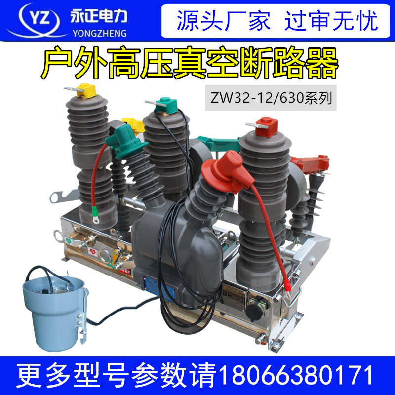 10kv high voltage vacuum breaker ZW32-12FG outdoor column upper intelligent switch a secondary fusion watchdog