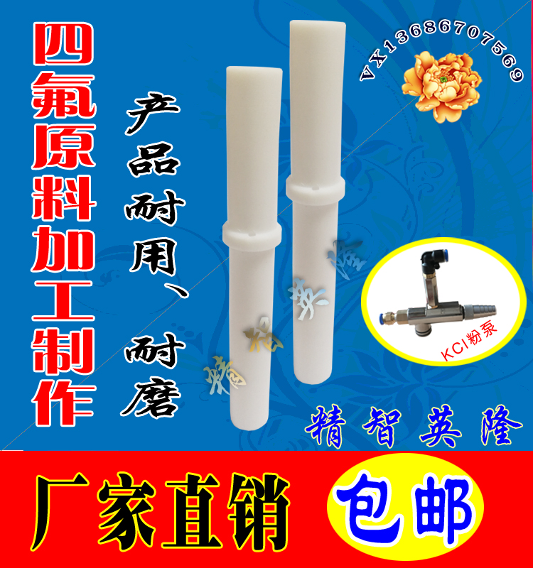 KCI Powder Powder Core Vinxi Pipe Powder Pump Static Spray Powder Parts