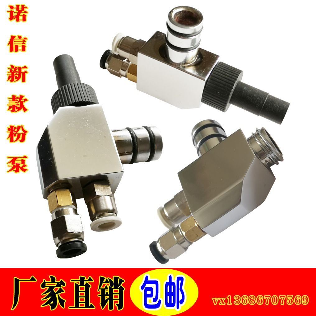 Noxin Powder Pump Vanchori Pump Powder Lock Cover sheath Electrostatic Powder Spray Powder Parts