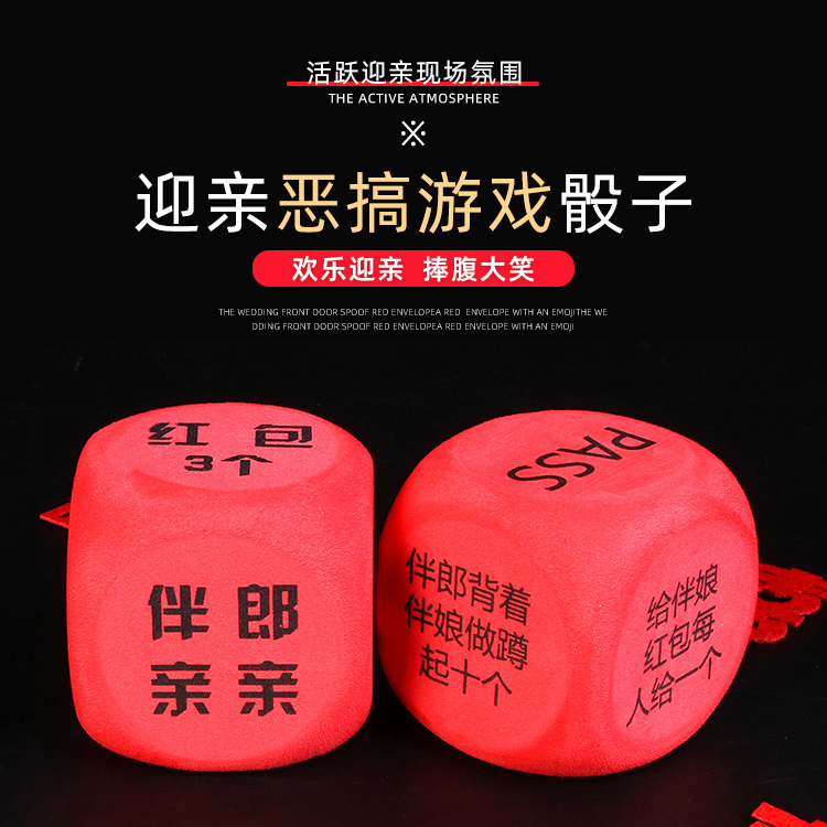 Shake the same money to pick up the groom and groom the groom, the whole person theorist stopping the door to greet the props big red dice-Taobao