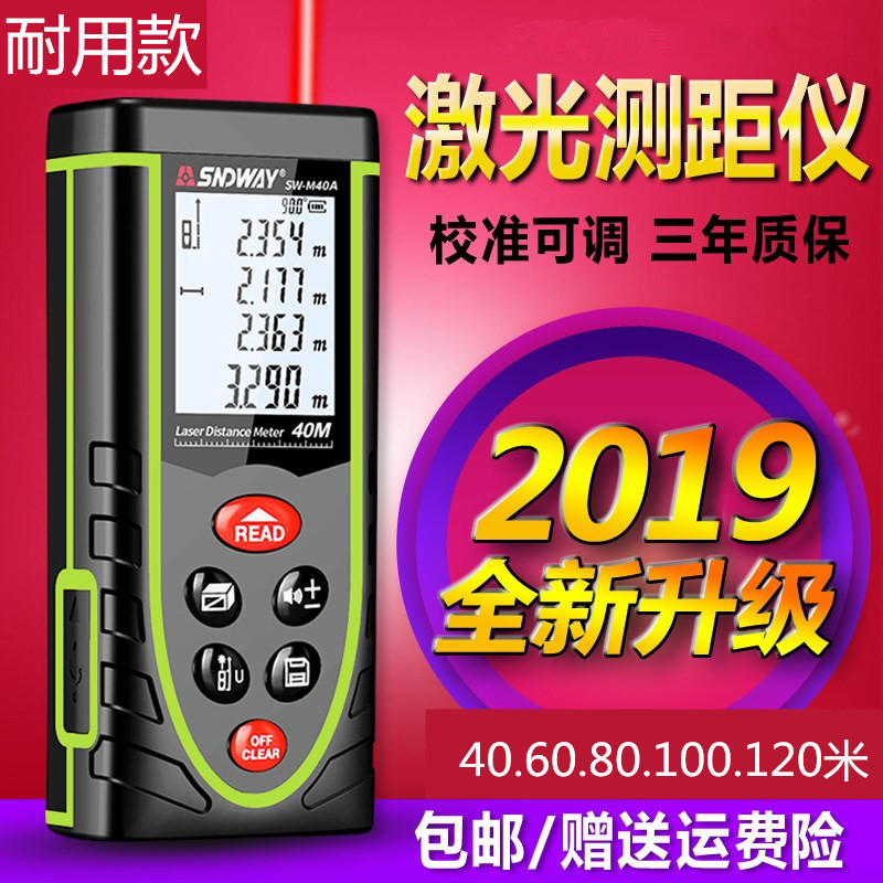 Anti-fall tool small data width measurement practical room meter calculation handheld reading measurement discussion laser rangefinder