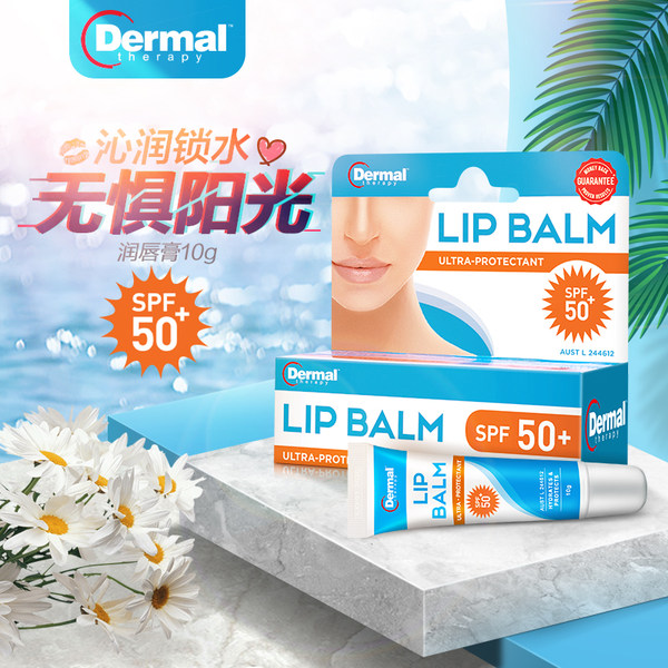 澳洲进口 Dermal Therapy SPF50+ 防晒润唇膏 10g 天猫优惠券折后￥19.9包邮包税（￥54.9-35）