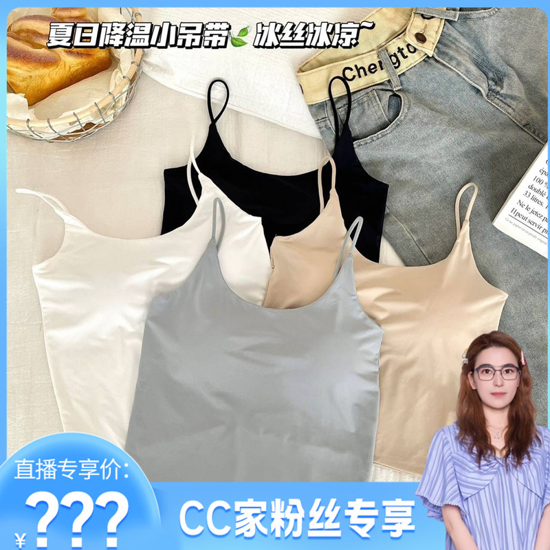 【Cc】Seamless Ice Silk with Built-In Chest Pads, U-Neck, Beautiful Back, Thin Shoulder Straps 830