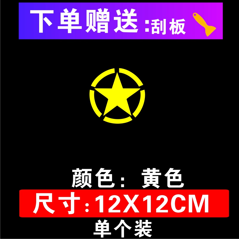 Xe Ô Tô Ngôi Sao Năm Cánh Miếng Dán Cửa Chiến Tranh Thế Giới Thứ Hai Năm Sao Xe Ô Tô Địa Hình E-Họ Cá Tính Sáng Tạo miếng Dán Chống Trầy Xước logo các hãng ô tô 