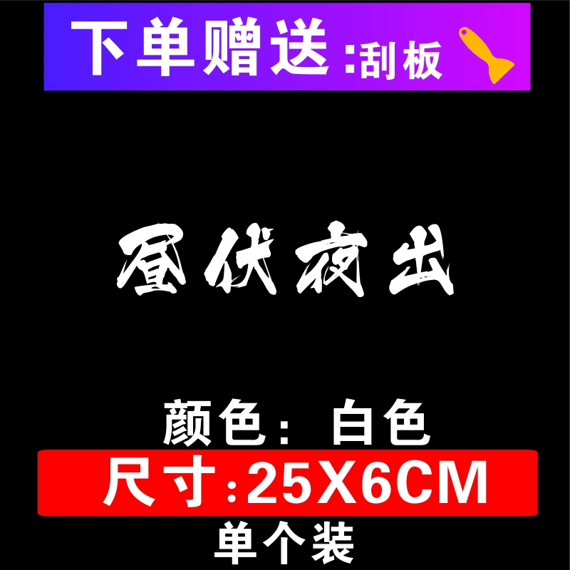 Hài hòa là quý giá, thức ngày đêm, miếng dán trang trí cá tính hợp thời trang, miếng dán chắn bùn trước sau, vết xước thân sau, miếng dán xe lo go xe hoi 