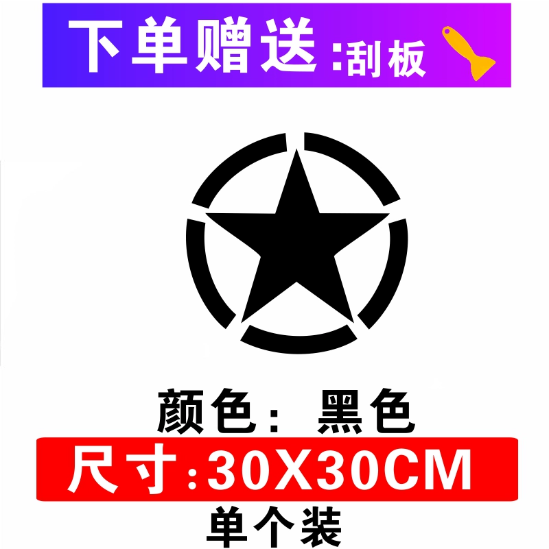 Xe Ô Tô Ngôi Sao Năm Cánh Miếng Dán Cửa Chiến Tranh Thế Giới Thứ Hai Năm Sao Xe Ô Tô Địa Hình E-Họ Cá Tính Sáng Tạo miếng Dán Chống Trầy Xước logo các hãng ô tô 