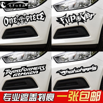Car stickers creative personality car stickers block scratches Body stickers modified text Hood scratches pull flower decoration