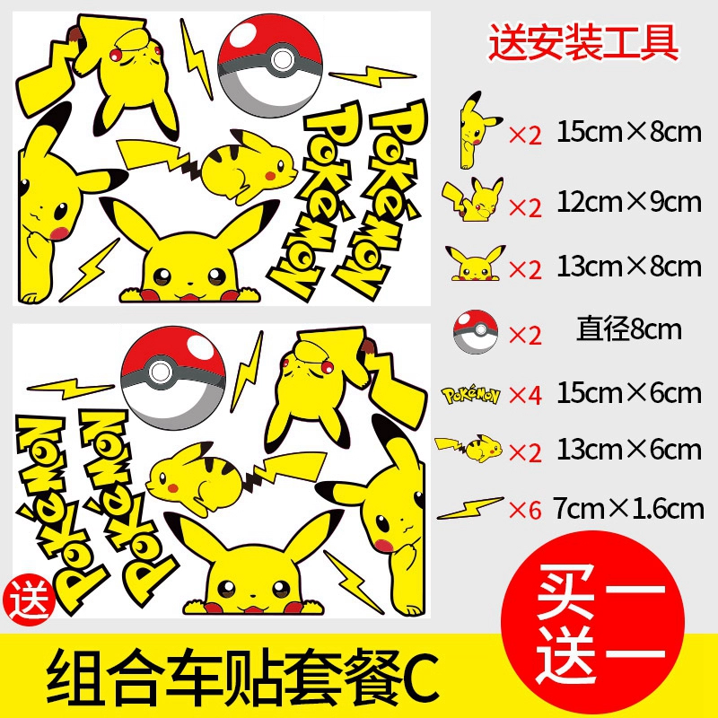 Pikachu dán xe ô tô dán phim hoạt hình dễ thương cửa xe chống trầy xước bao phủ cơ thể miếng dán sáng tạo cá tính dán xe dán nóc xe ô tô 