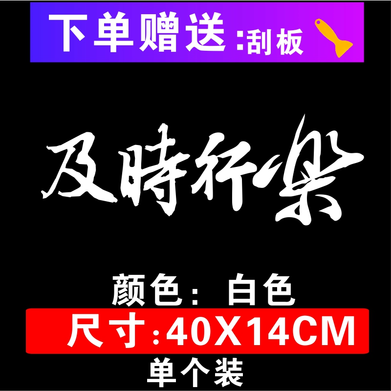 Hài hòa là quý giá, thức ngày đêm, miếng dán trang trí cá tính hợp thời trang, miếng dán chắn bùn trước sau, vết xước thân sau, miếng dán xe lo go xe hoi 