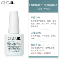 Cnd, восстанавливающая эссенция, 15 мл