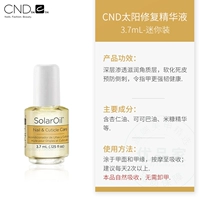 Cnd, восстанавливающая маленькая эссенция на солнечной энергии, 3.7 мл