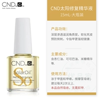 Cnd, восстанавливающая эссенция на солнечной энергии, 15 мл
