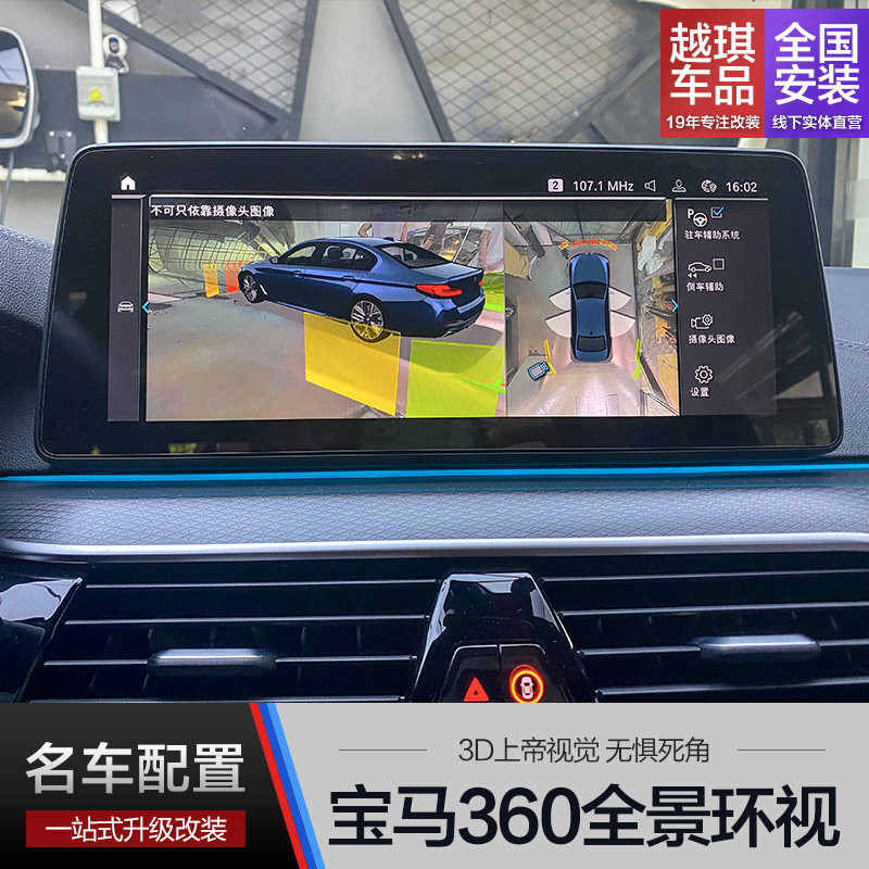 BMW360 panoramic image 3 Series 5 series 6GTx34x57 series panoramic camera