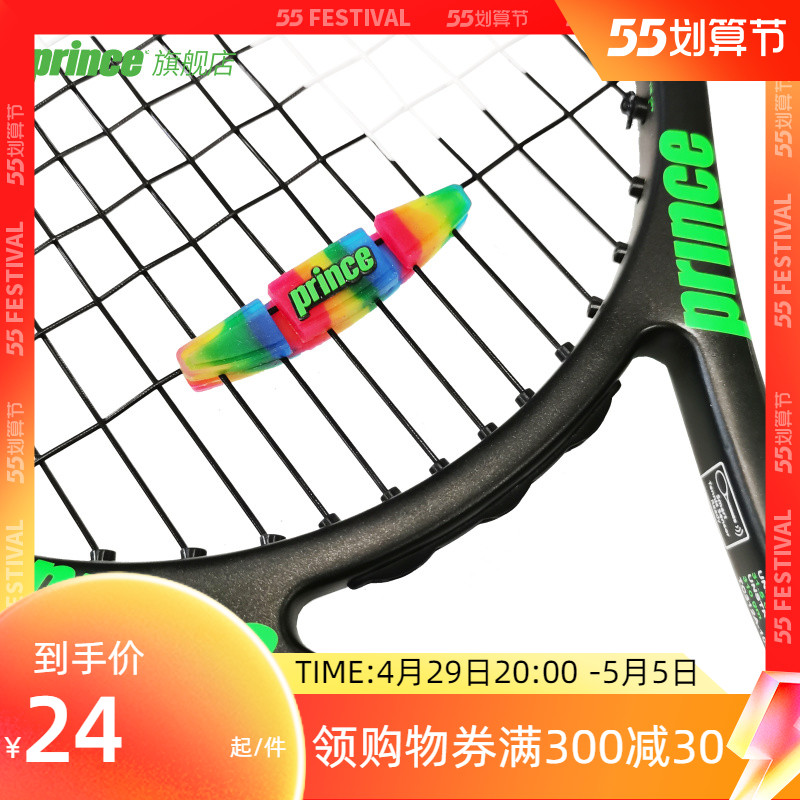 Prince suspension tennis racket suspension knot shock absorber silicon rubber belt logo one pack rainbow transparent