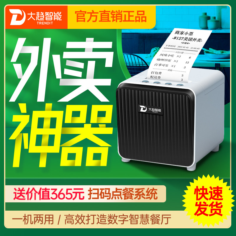 Great Trend Intelligence Takeaway Cloud Printer Beauty Group Hungry THERMO-SENSITIVE MULTIPLATFORM SMALL TICKET 4G AUTO-CUT PAPER PICK UP-Taobao