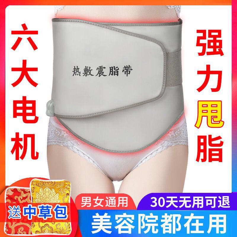 Fat-slimming machine slim belly artifact reduce belt fat vibration heating belt reduce belly thin belly burn body heat shock fat belt