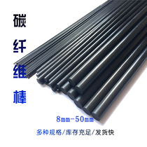 High-strength and high-temperature-resistant Mingyu carbon fiber reinforced rods. Ready-made toy accessories. Chess poles and kite frames.
