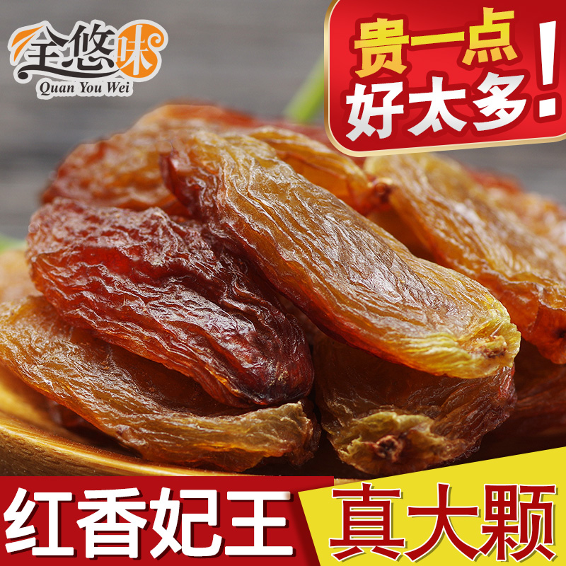 Full-flavored Xinjiang super-sized red Fragrant Concubine King raisins 500g no-wash-free specialty casual snacks