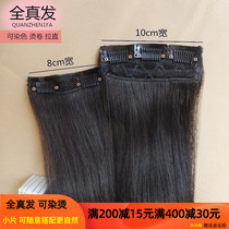 Real Fat Fat Invisible Thickened Thickened Real Hair Piece One-Piece Haircut Hair Long Straight Live-action Hair Dye Can Be Dyed.