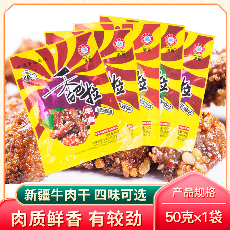 Buy 5 Free Yogurt Xinjiang Halal Xiangbala Beef Jerky 50g Vacuum Packaging Xinjiang Barbecue Sauce Stewed Beef