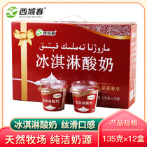 Ice pack transportation Xinjiang Xiyu Spring ice cream yogurt 135g*12 boxes