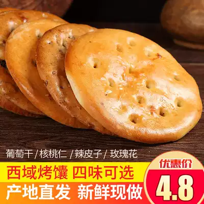 (Fresh date) Xinjiang baked naan cake small oil naan walnut spicy skin rose flower sauce a variety of flavors