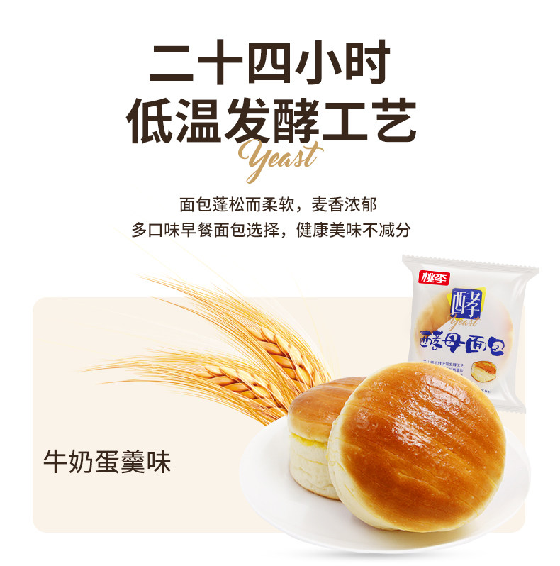 猫超 桃李酵母面包2种口味600g 约8个 图3