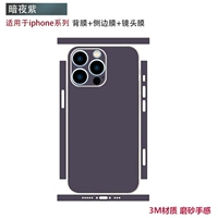 Полный наклейки на тела-ночной фиолетовый