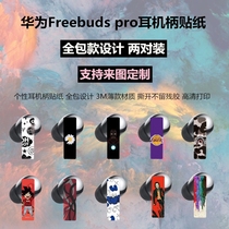 Apply Huawei freebudspro headphone handle sticker freebuds pro cartoon cling film protective film Custom