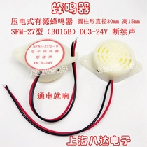 SFM-27 type DC6 DC3-24V intermittent sound HYT-3015B Active siren Electronic buzzer