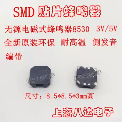 Patch SMD passive buzzer MLT-8530 3 6V 3V 5V 8 5*8 5 * 3mm side pronunciation New