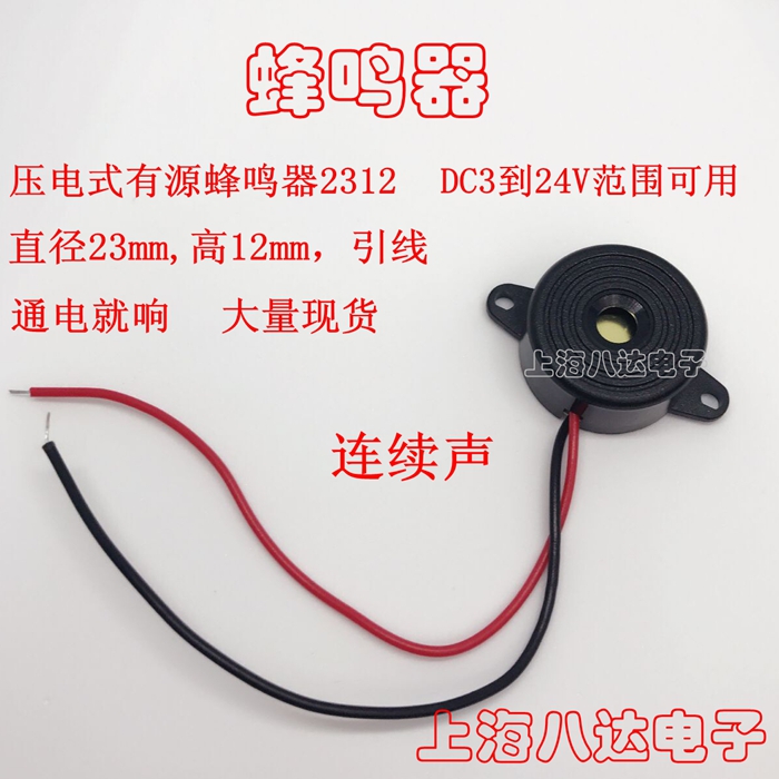 Active buzzer HYD HND-2312 SFM-20B type DC3-24V continuous sound 23 * 12mm high
