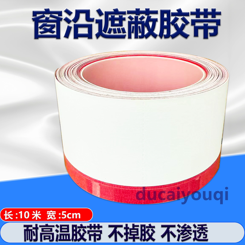 Car Spray Paint Window Edge Tape, Car Window Edge Bright Strip, Paint Spray Protection Sealing Paper Tape, High Temperature Resistant Adhesive Strip Car Spray Paint Window Edge Tape, Car Window Edge Bright Strip, Paint Spray Protection Sealing Paper Tape, High Temperature Resistant Adhesive Strip