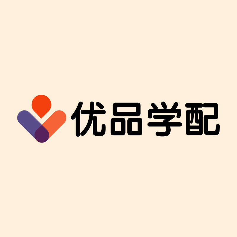 优品学配