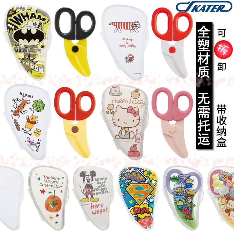 Japanese native skater baby Assisted Plastic Scissors Infant Cartoon Away Milk Food Cut Attached Containing Box-Taobao