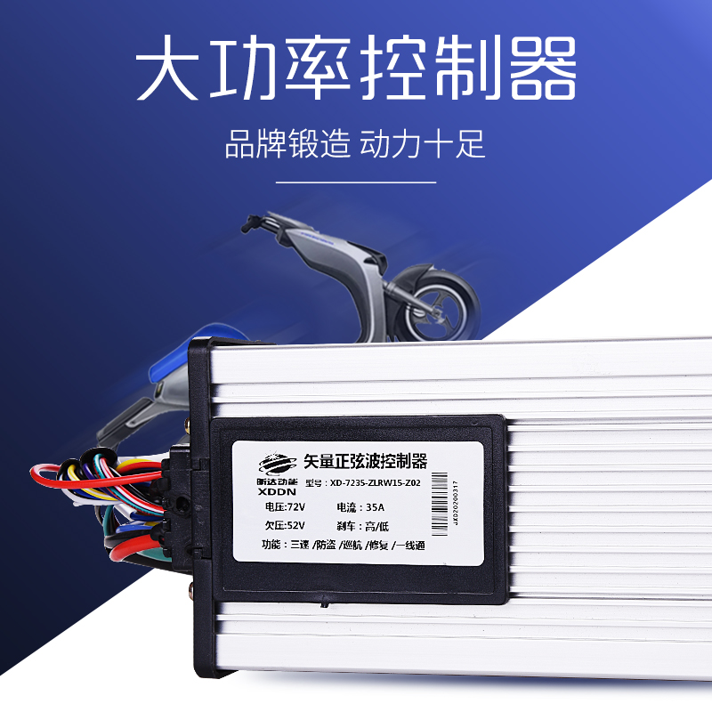 Xinda kinetic energy 48V60V72V96V electric motorcycle controller sine wave 1000w2000W1500W2000W
