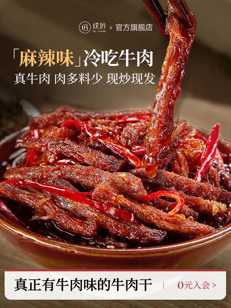 Spicy Cold Beef Jerky Ready-To-Eat Braised Delicacy Sichuan Specialty Spicy Five-Spice Leisure Snack