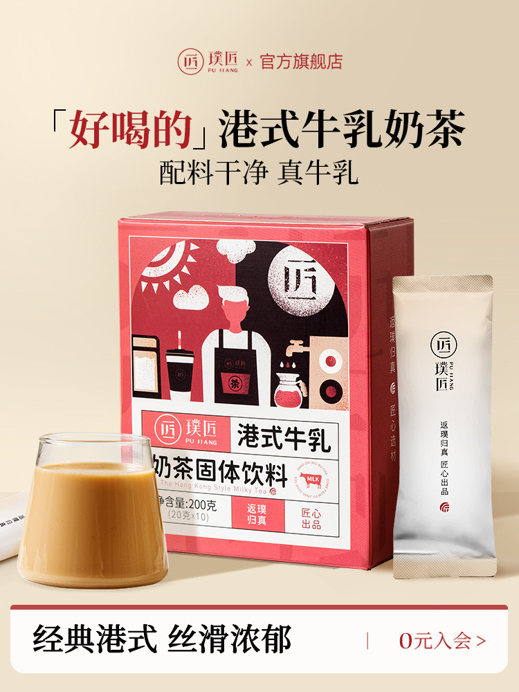 Pujiang Hong Kong-Style Milk Tea Powder Official Flagship Store High-Protein Meal Replacement Old-Fashioned Instant Milk Tea