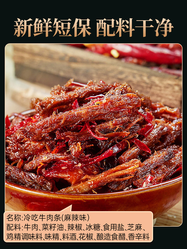 Spicy Cold Beef Jerky Ready-To-Eat Braised Delicacy Sichuan Specialty Spicy Five-Spice Leisure Snack