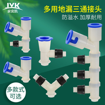 Sewage pipe tee joint multi-function adapter washing machine drain pipe joint floor drain elbow lengthened