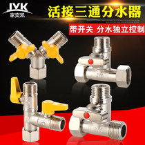 Copper ball valve tee with union one-point two-way switch water pipe diversion water separator washing machine 4-point faucet