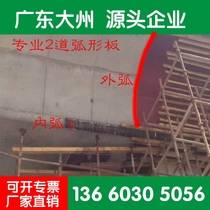 Cylindrical die high-speed railway round formwork high speed arched plate flyover arched plate cast-in-place box beam arched plate base station